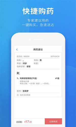 健客医生app v6.7.7