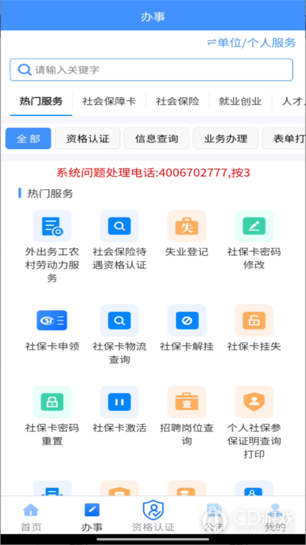 贵州人社截图2