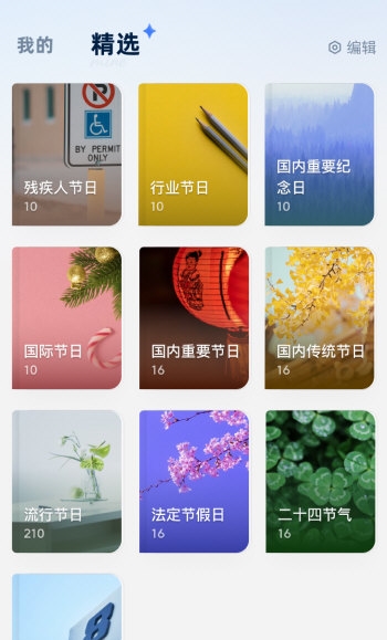 倒数日历2