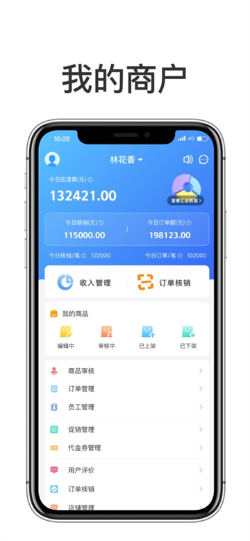 慧济商户app官方下载最新版本