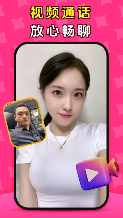 真爱有缘免费版 v1.1.6