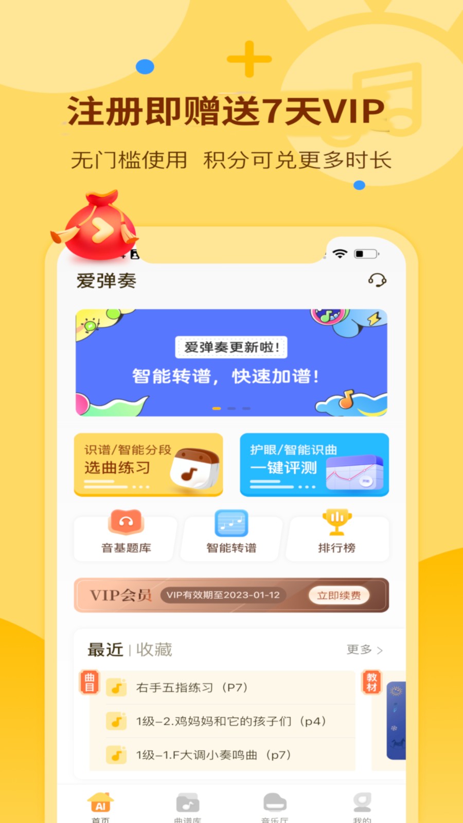 爱弹奏钢琴智能陪练app手机版下载截图