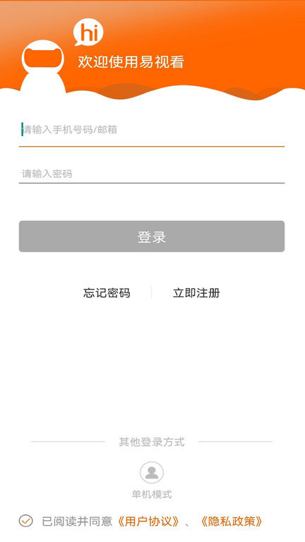 易视看监控最新版 v5.3.18.12安卓版下载