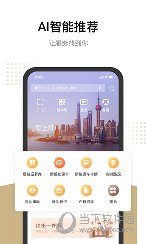 上海一网通办
