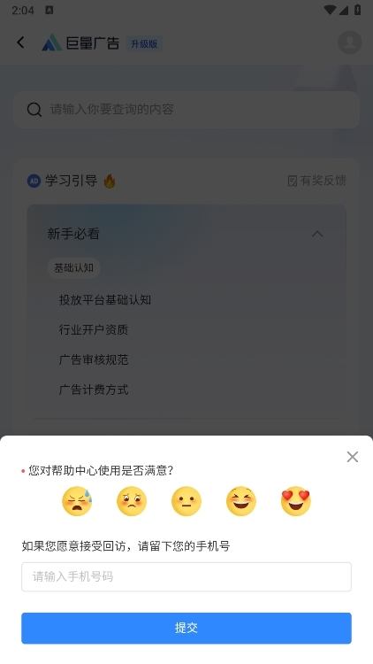 巨量引擎移动版截图4