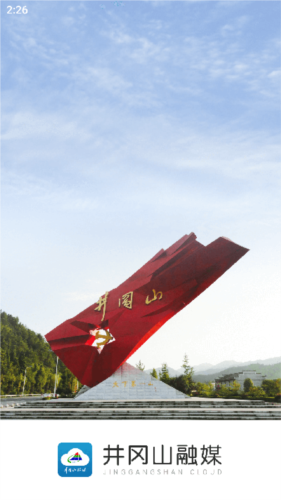 井冈山融媒app宣传图