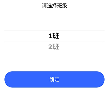 体智云班级选择