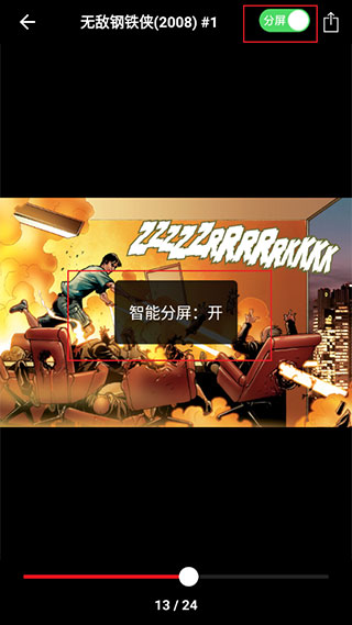 漫威漫画软件图片7