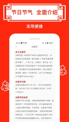 财运日历app v5.2