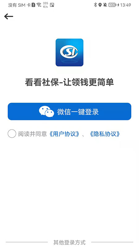 看看社保 v2.00.6.1