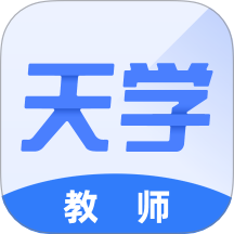 天学网教师版APP