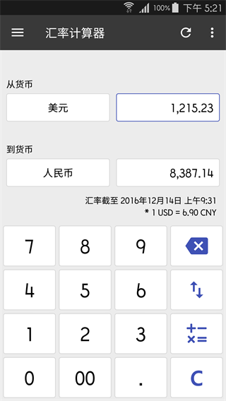 万能计算器免费版 v16.1.3下载