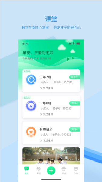 品格精灵APP