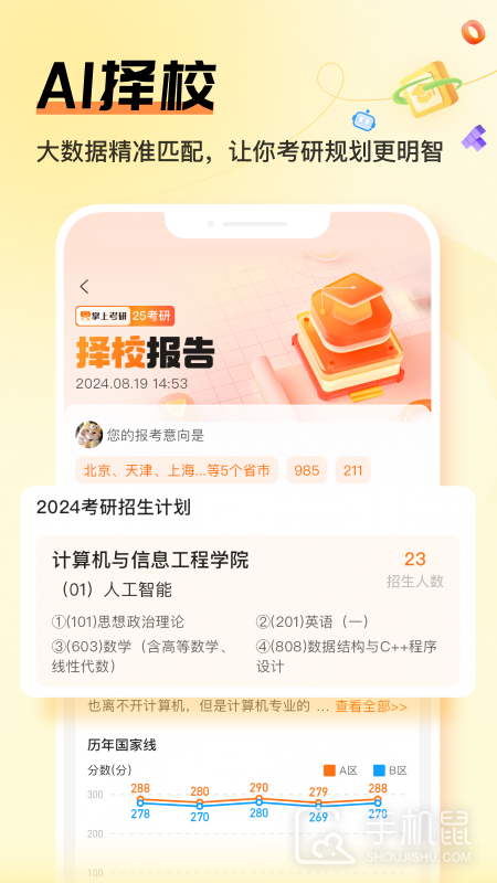 掌上考研 v6.6.1