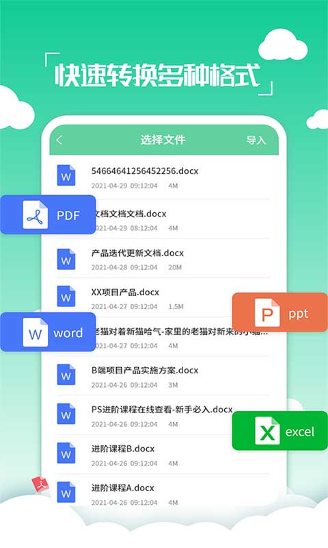 PDF编辑转换器 v2.3.3