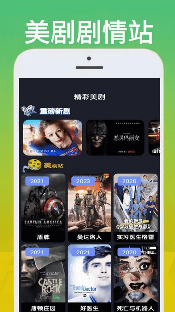 美剧站app最新版截图3