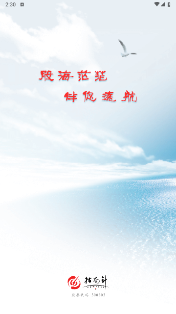 指南針股票 V8.12.73安卓版截圖1
