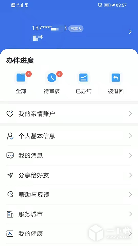 青海医保 v2.0.35最新版下载