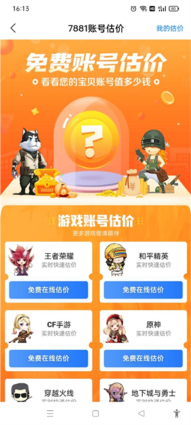 7881交易平台软件截图7