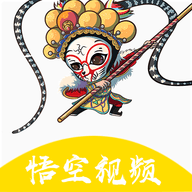 悟空视频播放器官网手机版