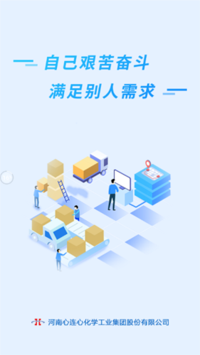 心连心物流app宣传图