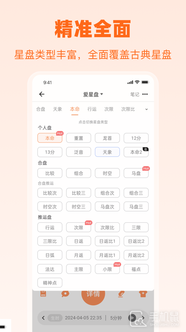 爱星盘 v3.8.1