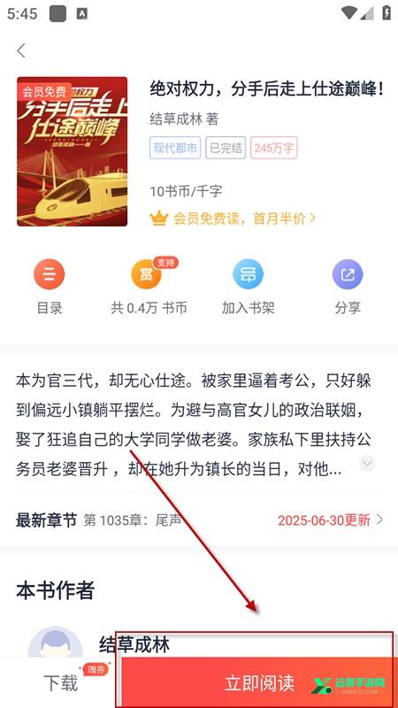 翻阅小说app免费下载安装2025最新版