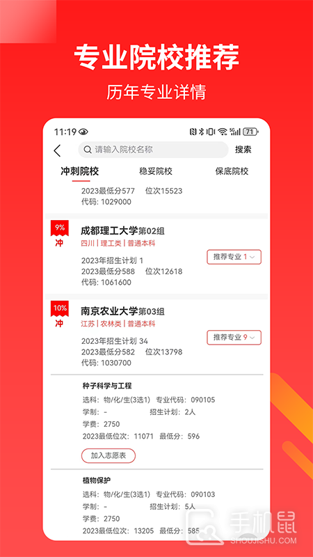 AI高考志愿 v2.8.9
