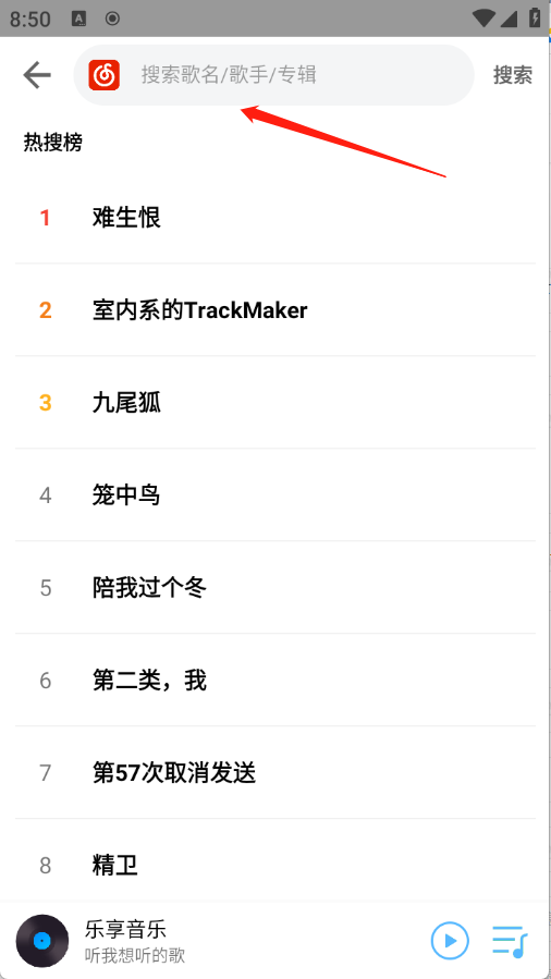 乐享音乐