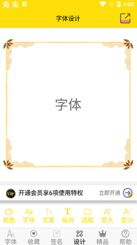 字体多多使用教程5