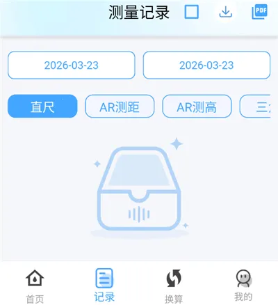测量全能王2026最新版本