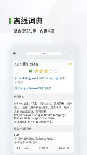 德语背单词app v10.3.3