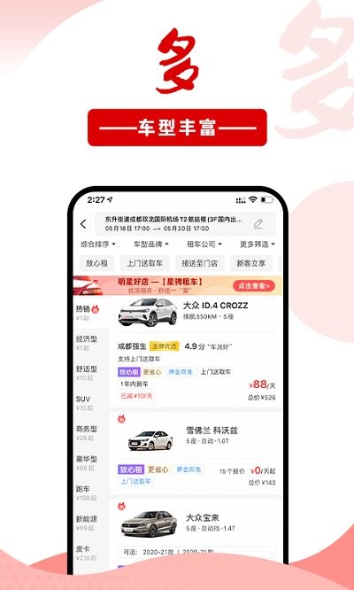 悟空租车极速版 v6.4.8安卓版下载