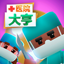 医院大亨手机版v1.1安卓版 
