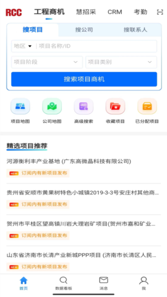 rcc工程招采 v5.4.6