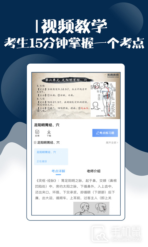 主治中医考试宝典 v87.0.0