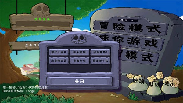 植物大战僵尸拼接版最新版