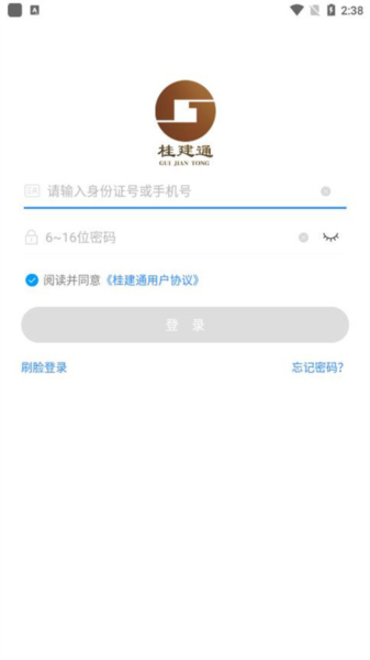 广西桂建通工人端2