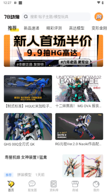 78動漫最新版2025