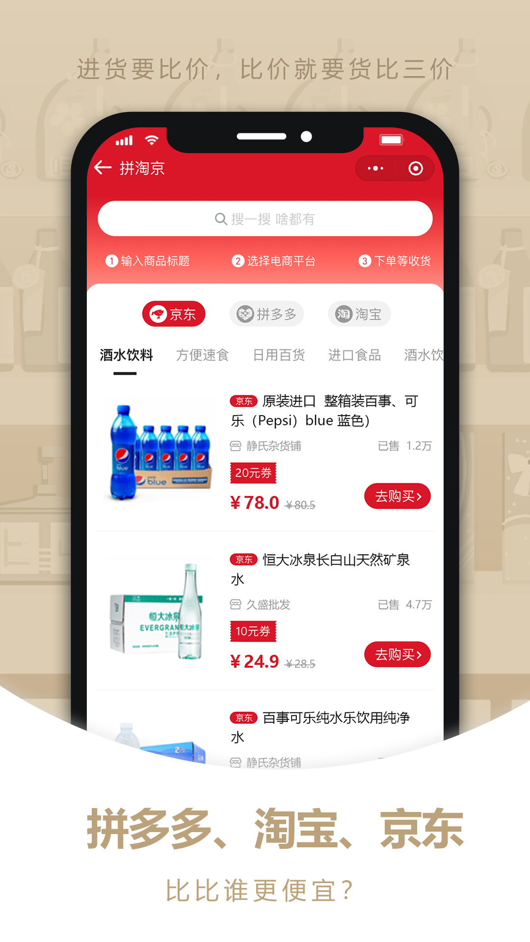 货比三价app v1.14.7安卓版下载