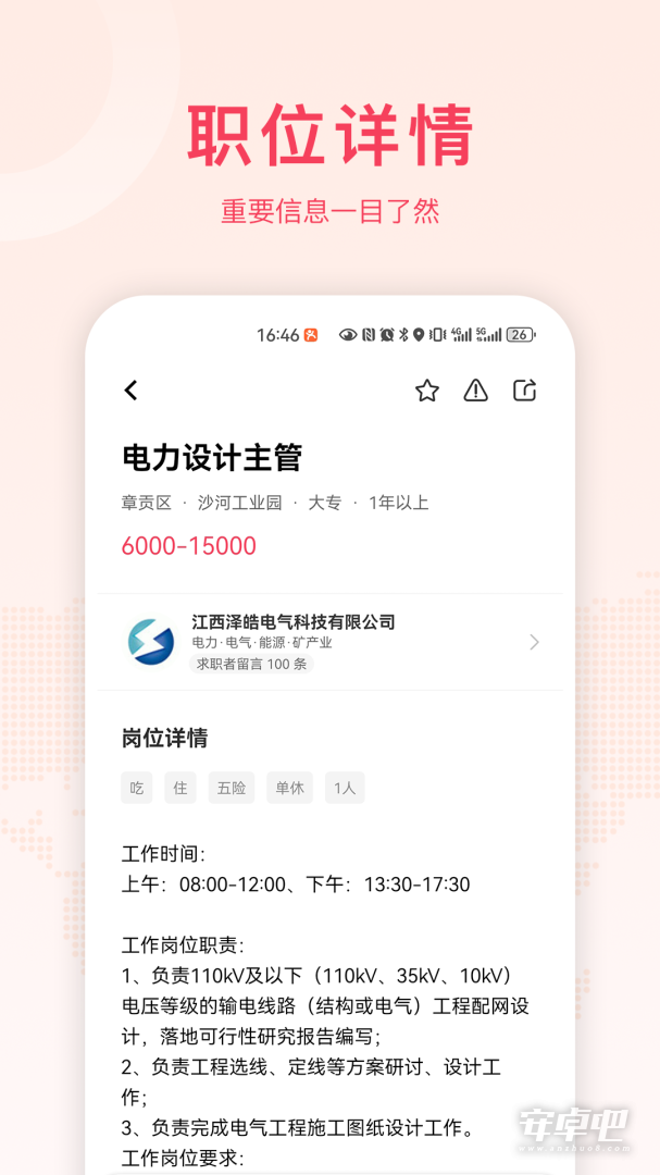 九一人才网截图2