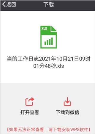 如何导出施工日志配图3