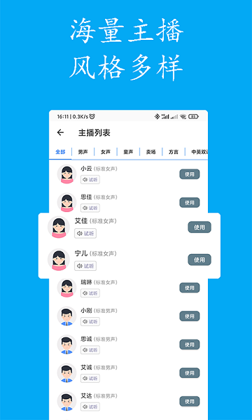 声宝免费文字转语音图片