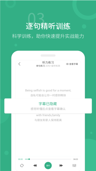 懒人英语听力