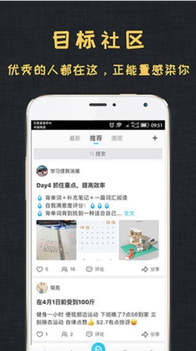 达目标