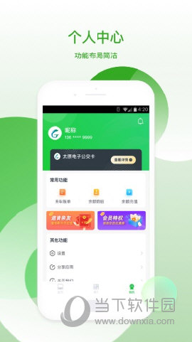 太原公交APP