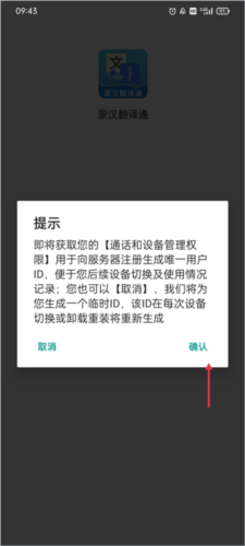 蒙汉翻译通3