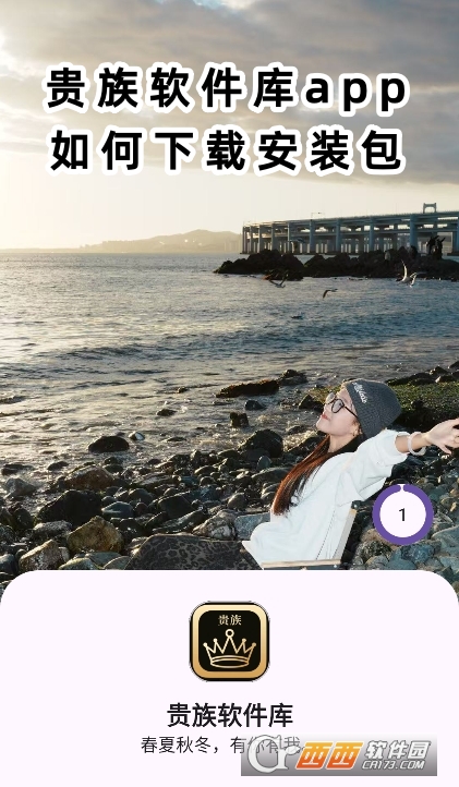 貴族軟件庫app官方最新版下載