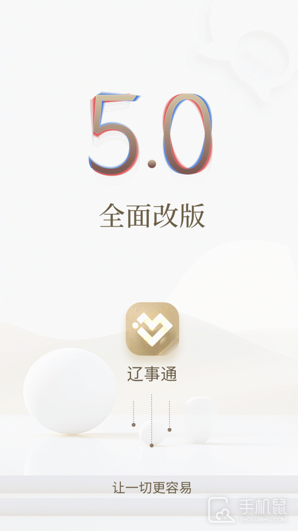 辽事通 v5.1.7