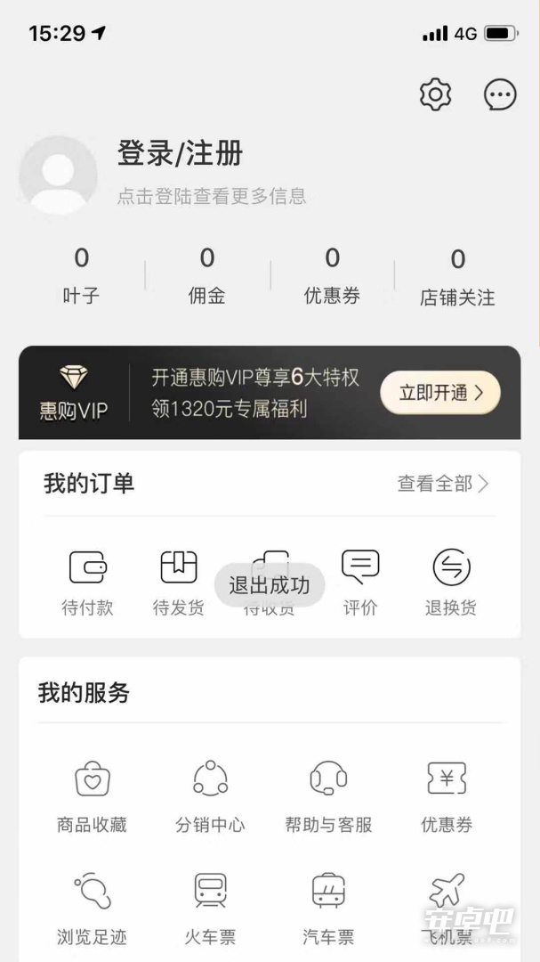 绿叶惠购截图2